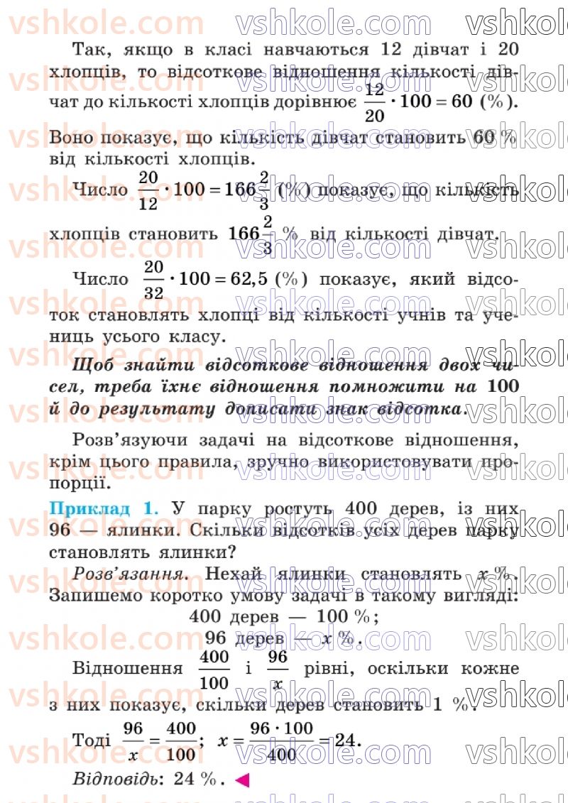 Страница 168 | Підручник Математика 6 клас А.Г. Мерзляк, В.Б. Полонський, Ю.М. Рабінович, М.С. Якір 2023 1 частина