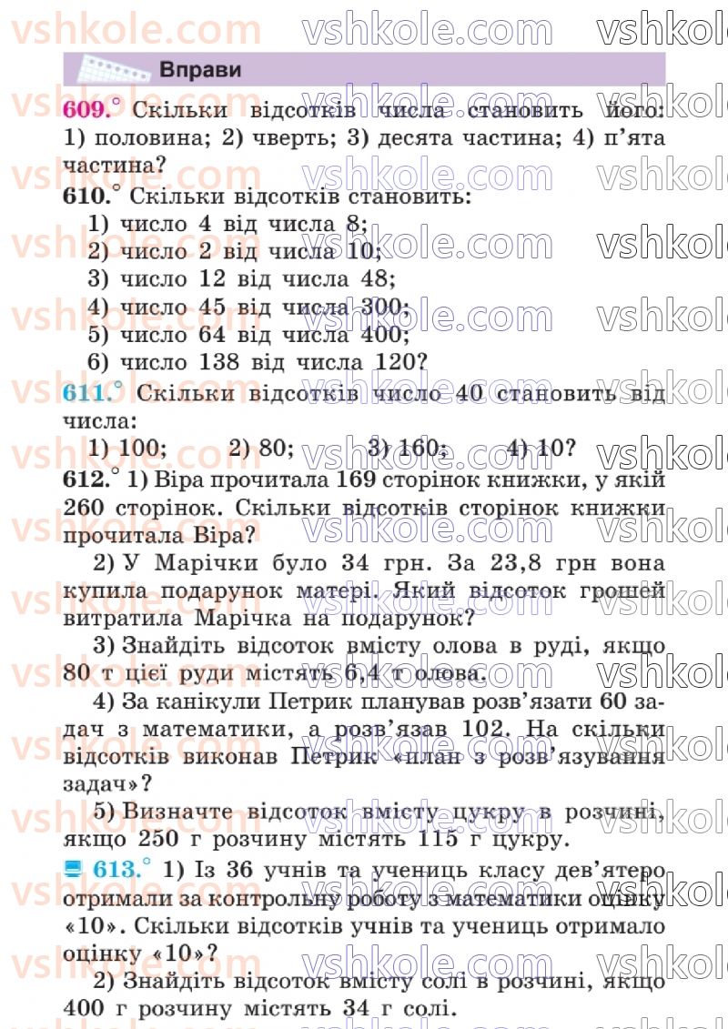 Страница 170 | Підручник Математика 6 клас А.Г. Мерзляк, В.Б. Полонський, Ю.М. Рабінович, М.С. Якір 2023 1 частина