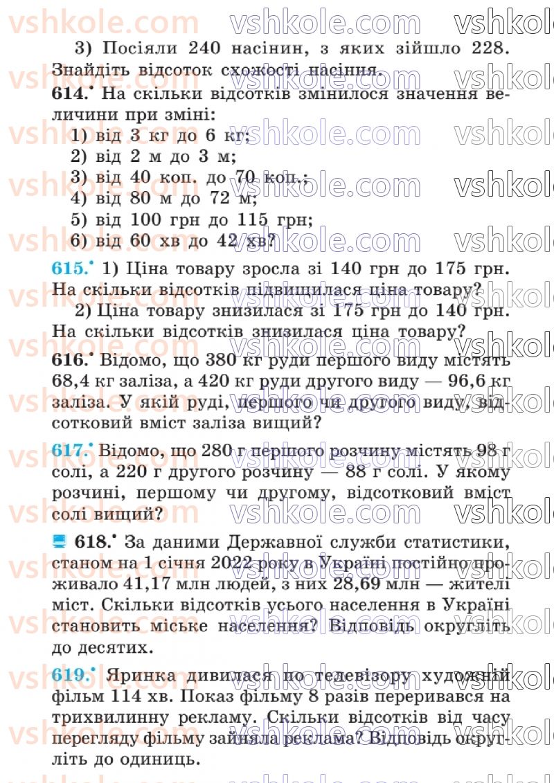 Страница 171 | Підручник Математика 6 клас А.Г. Мерзляк, В.Б. Полонський, Ю.М. Рабінович, М.С. Якір 2023 1 частина