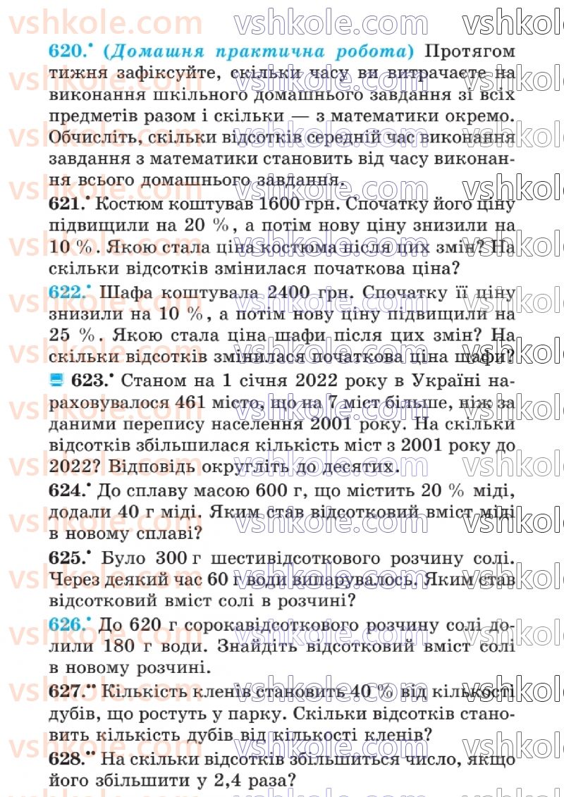 Страница 172 | Підручник Математика 6 клас А.Г. Мерзляк, В.Б. Полонський, Ю.М. Рабінович, М.С. Якір 2023 1 частина