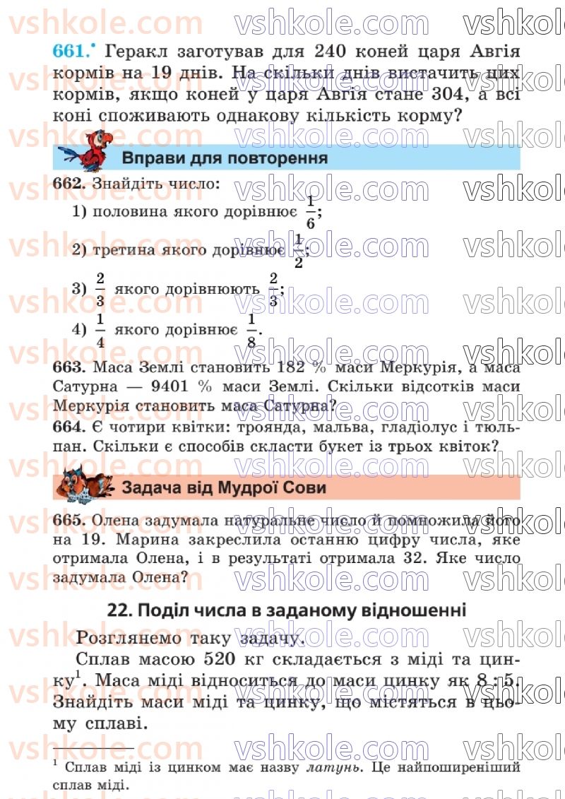 Страница 187 | Підручник Математика 6 клас А.Г. Мерзляк, В.Б. Полонський, Ю.М. Рабінович, М.С. Якір 2023 1 частина