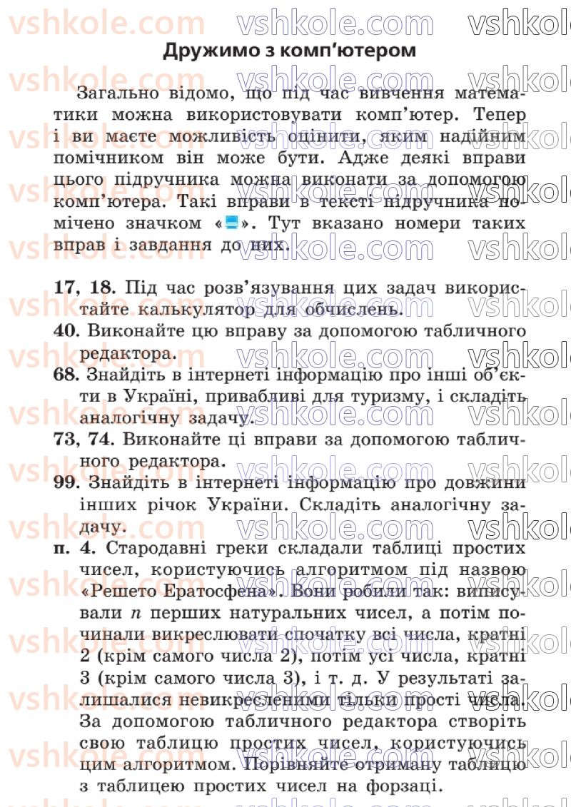 Страница 193 | Підручник Математика 6 клас А.Г. Мерзляк, В.Б. Полонський, Ю.М. Рабінович, М.С. Якір 2023 1 частина