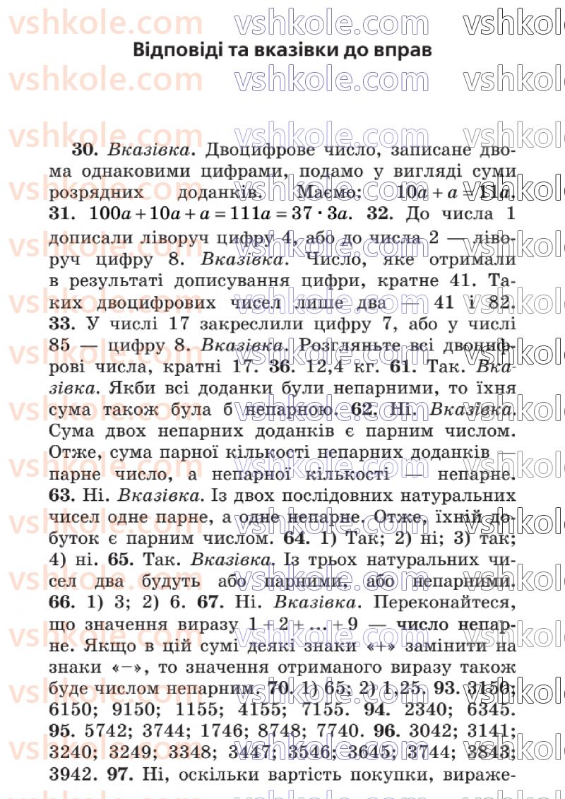 Страница 198 | Підручник Математика 6 клас А.Г. Мерзляк, В.Б. Полонський, Ю.М. Рабінович, М.С. Якір 2023 1 частина