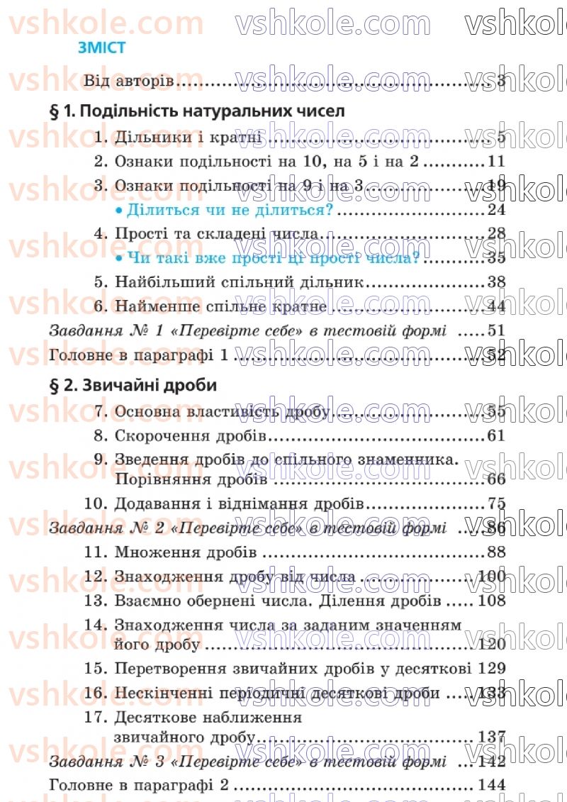 Страница 206 | Підручник Математика 6 клас А.Г. Мерзляк, В.Б. Полонський, Ю.М. Рабінович, М.С. Якір 2023 1 частина