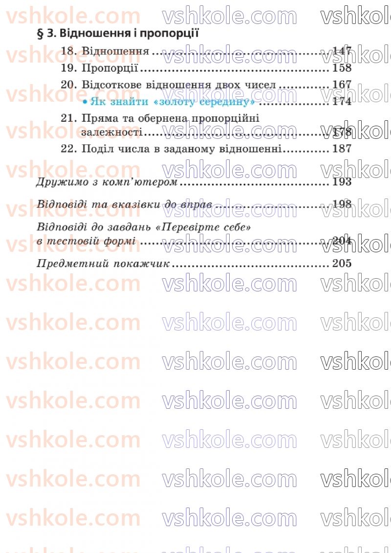 Страница 207 | Підручник Математика 6 клас А.Г. Мерзляк, В.Б. Полонський, Ю.М. Рабінович, М.С. Якір 2023 1 частина