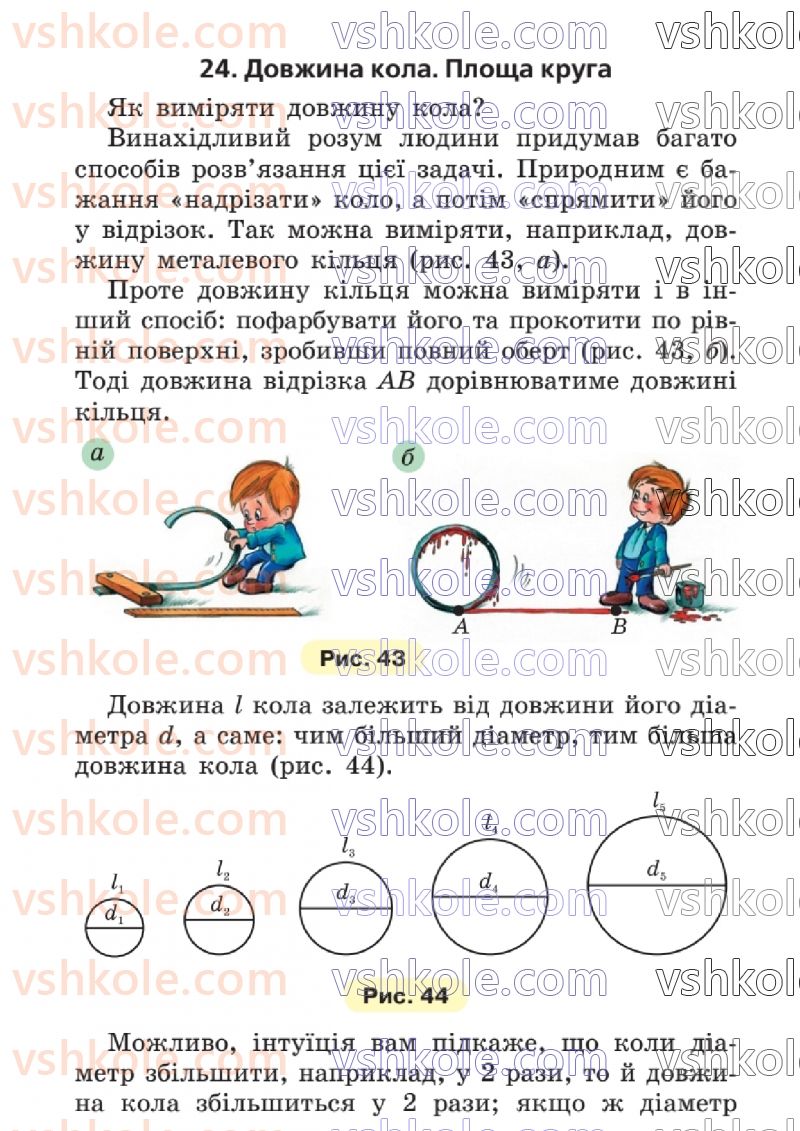 Страница 13 | Підручник Математика 6 клас А.Г. Мерзляк, В.Б. Полонський, Ю.М. Рабінович, М.С. Якір 2023 2 частина