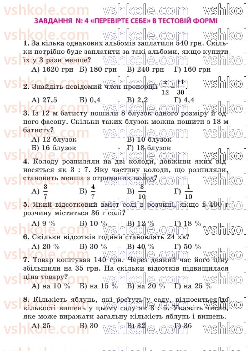 Страница 39 | Підручник Математика 6 клас А.Г. Мерзляк, В.Б. Полонський, Ю.М. Рабінович, М.С. Якір 2023 2 частина