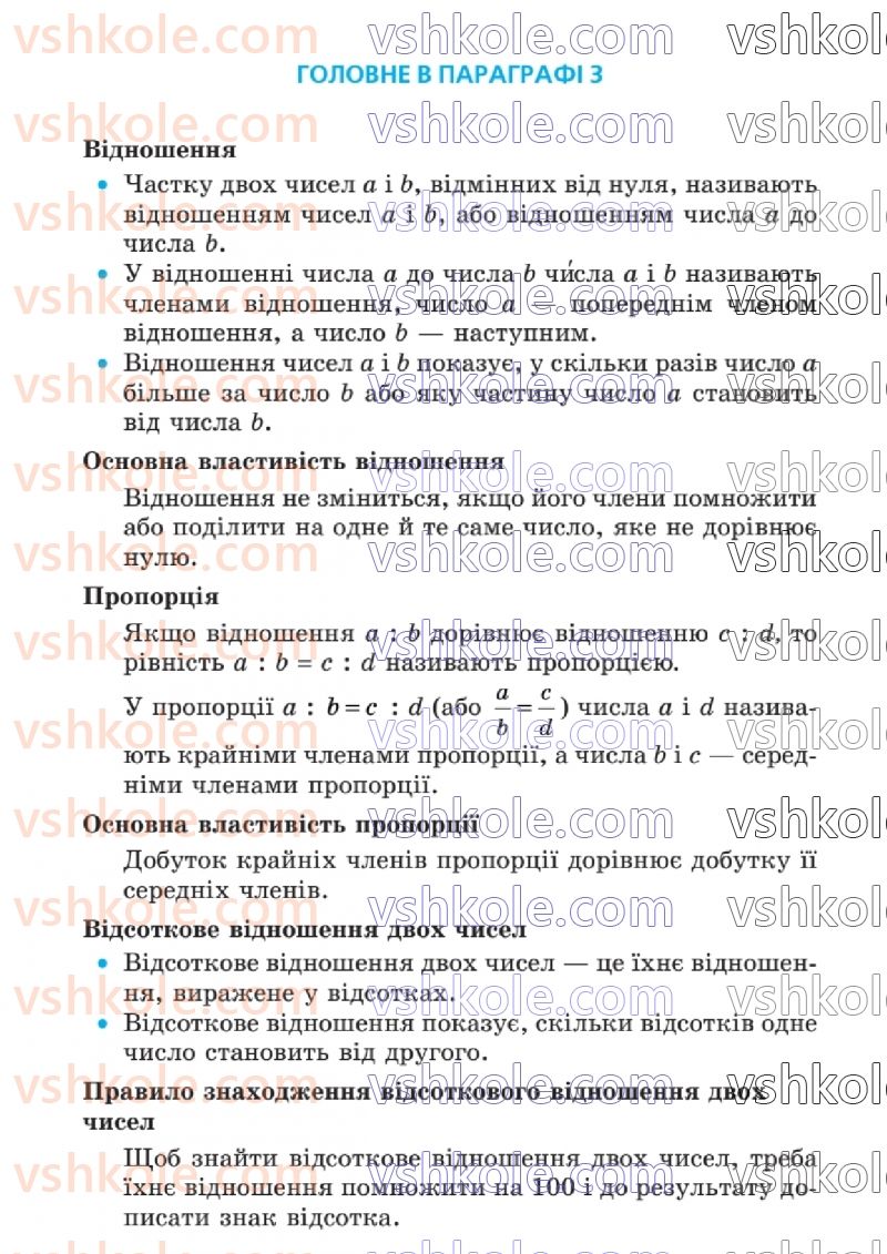 Страница 41 | Підручник Математика 6 клас А.Г. Мерзляк, В.Б. Полонський, Ю.М. Рабінович, М.С. Якір 2023 2 частина