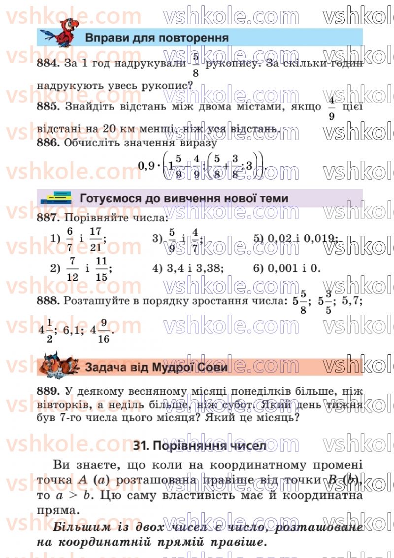 Страница 69 | Підручник Математика 6 клас А.Г. Мерзляк, В.Б. Полонський, Ю.М. Рабінович, М.С. Якір 2023 2 частина