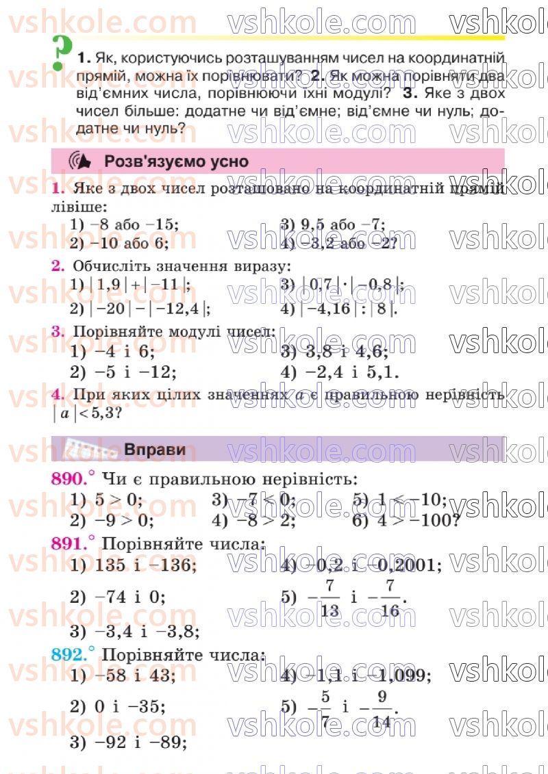 Страница 71 | Підручник Математика 6 клас А.Г. Мерзляк, В.Б. Полонський, Ю.М. Рабінович, М.С. Якір 2023 2 частина