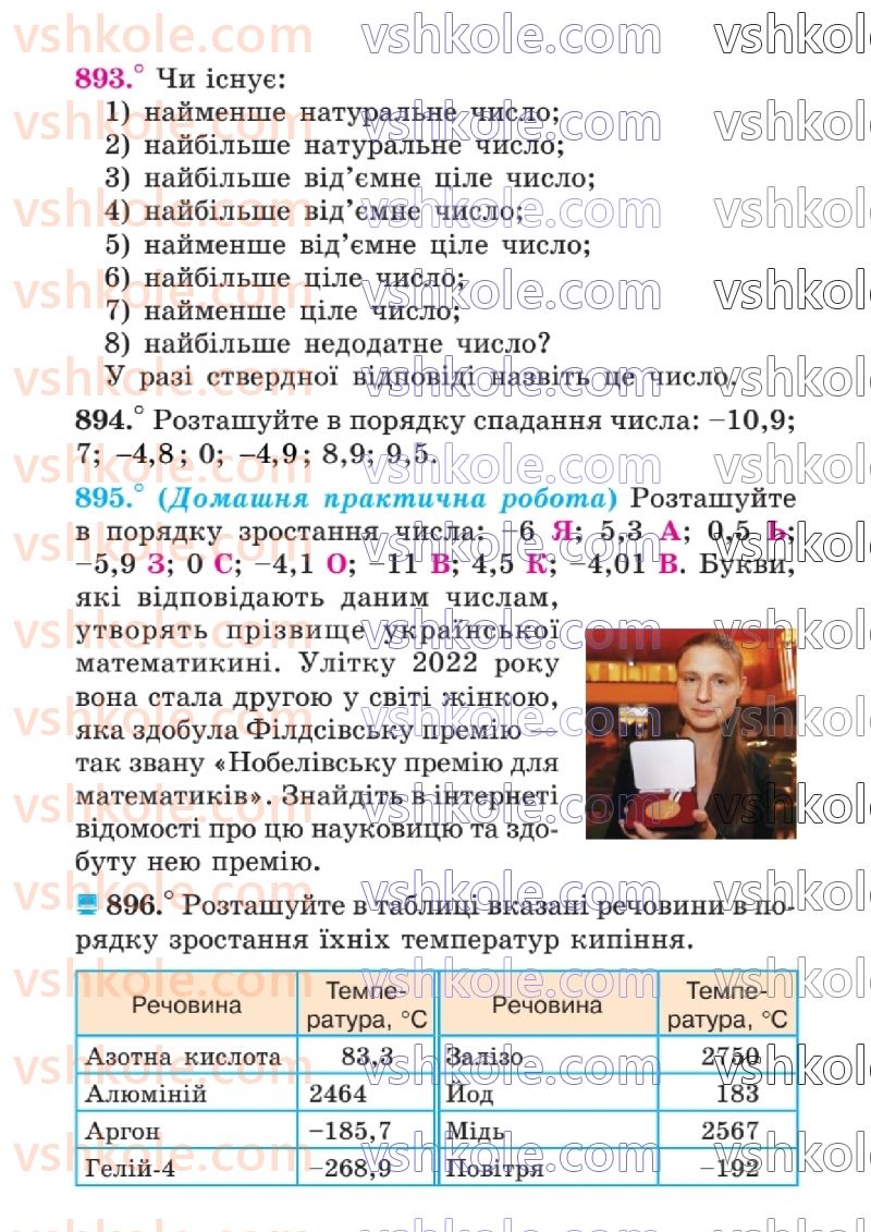 Страница 72 | Підручник Математика 6 клас А.Г. Мерзляк, В.Б. Полонський, Ю.М. Рабінович, М.С. Якір 2023 2 частина