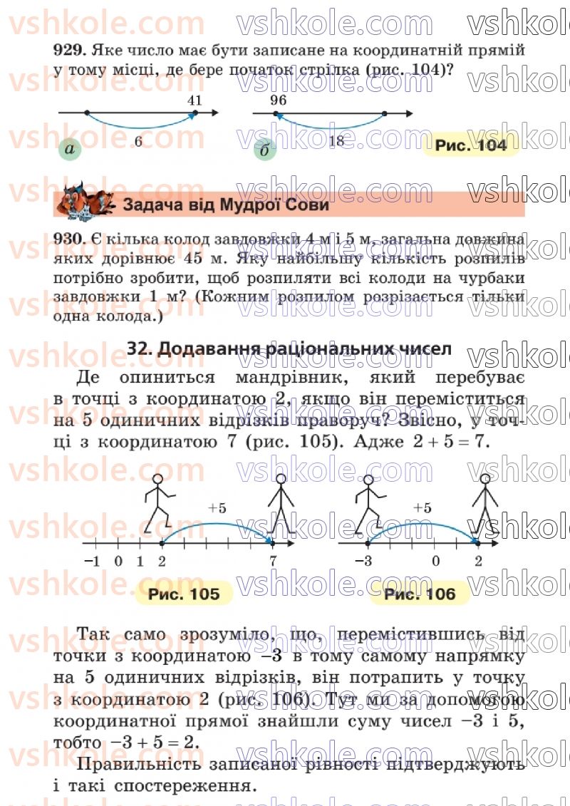 Страница 77 | Підручник Математика 6 клас А.Г. Мерзляк, В.Б. Полонський, Ю.М. Рабінович, М.С. Якір 2023 2 частина