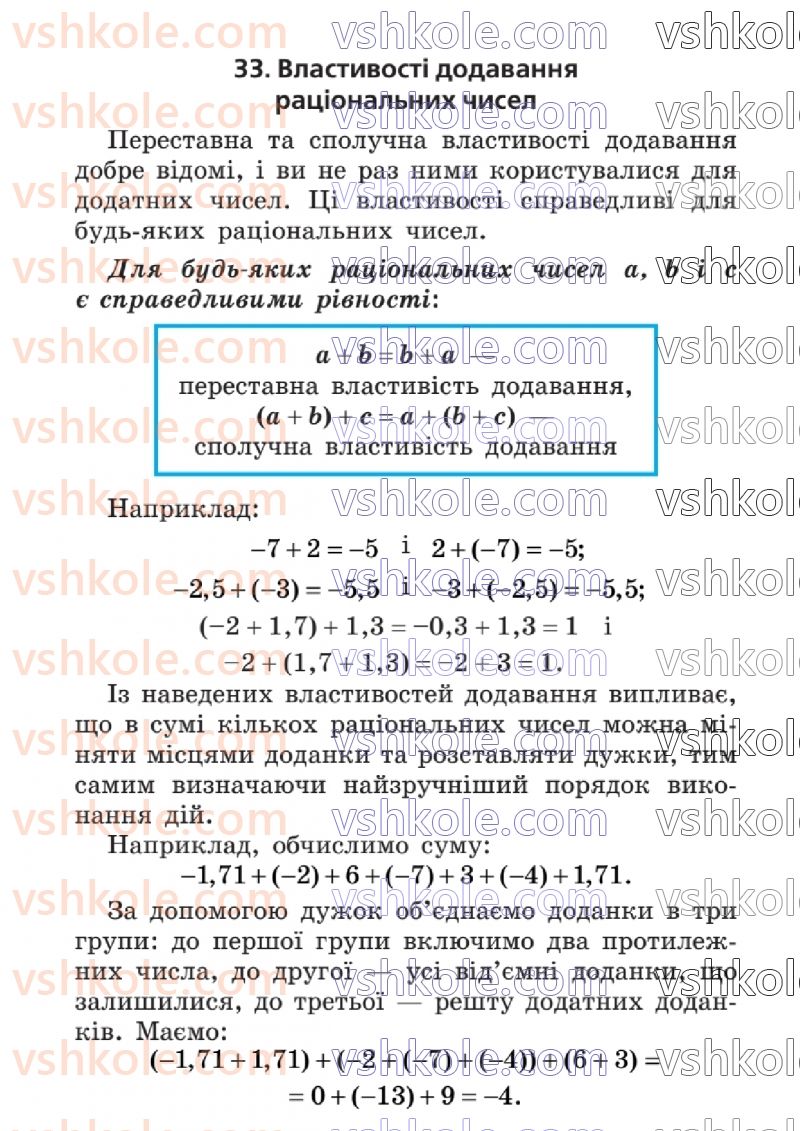 Страница 85 | Підручник Математика 6 клас А.Г. Мерзляк, В.Б. Полонський, Ю.М. Рабінович, М.С. Якір 2023 2 частина