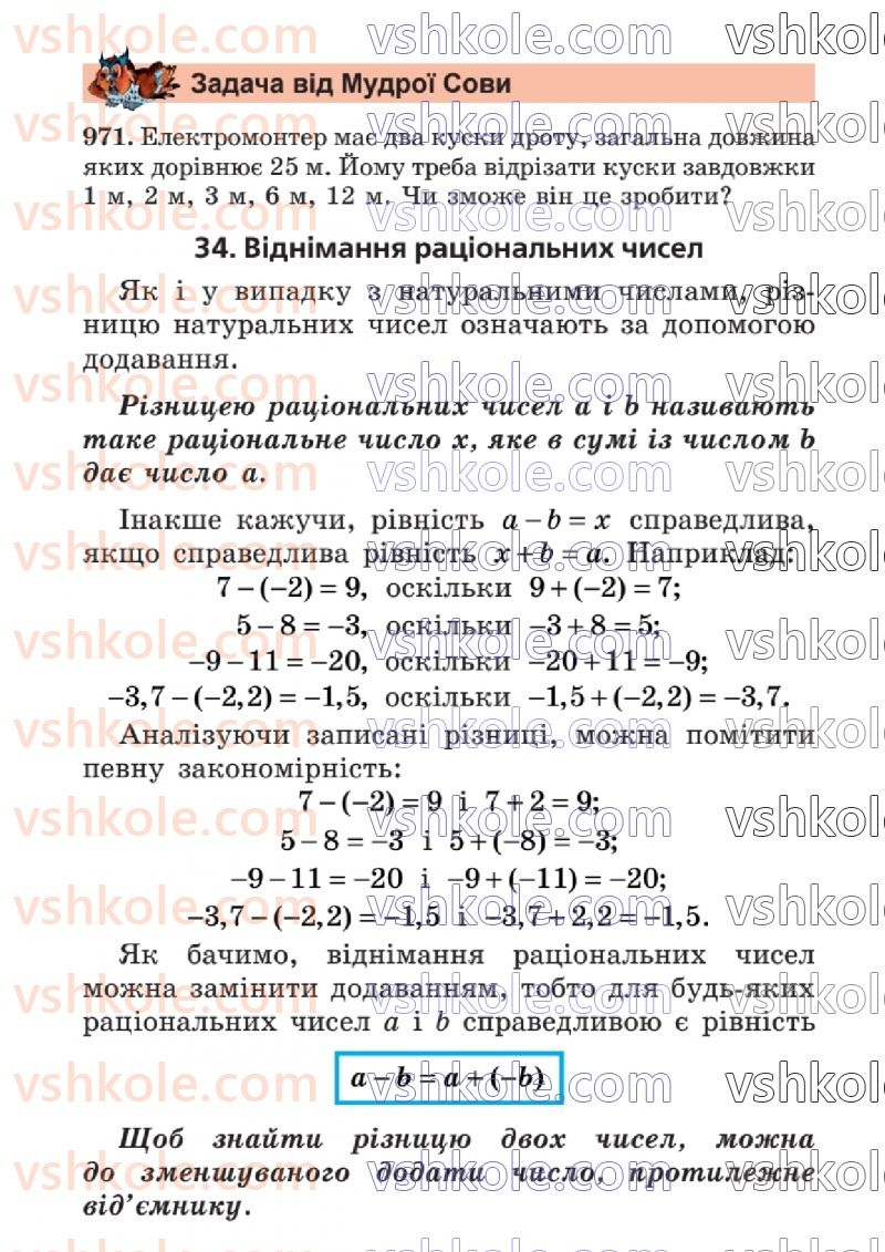 Страница 89 | Підручник Математика 6 клас А.Г. Мерзляк, В.Б. Полонський, Ю.М. Рабінович, М.С. Якір 2023 2 частина