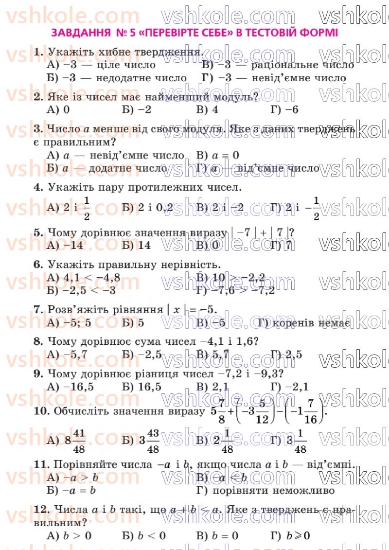 Страница 96 | Підручник Математика 6 клас А.Г. Мерзляк, В.Б. Полонський, Ю.М. Рабінович, М.С. Якір 2023 2 частина