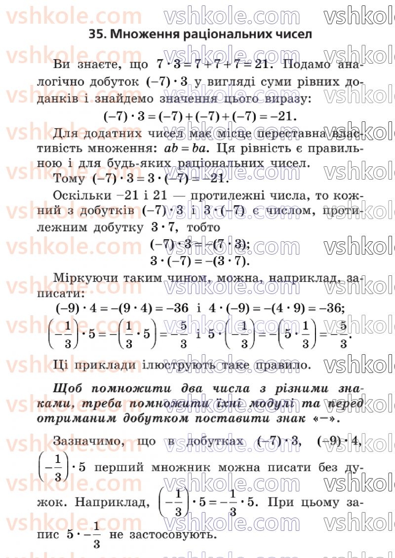 Страница 97 | Підручник Математика 6 клас А.Г. Мерзляк, В.Б. Полонський, Ю.М. Рабінович, М.С. Якір 2023 2 частина