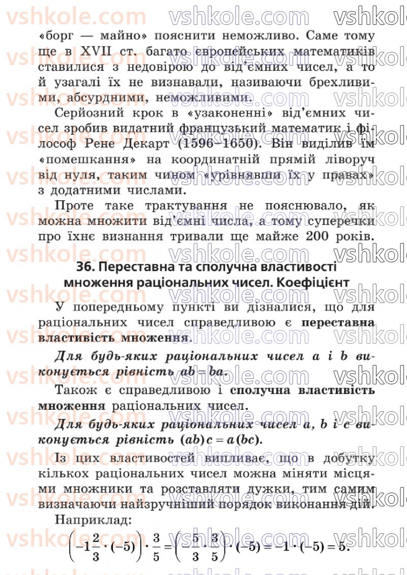 Страница 107 | Підручник Математика 6 клас А.Г. Мерзляк, В.Б. Полонський, Ю.М. Рабінович, М.С. Якір 2023 2 частина