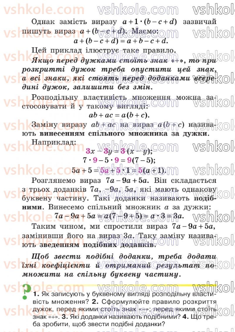 Страница 113 | Підручник Математика 6 клас А.Г. Мерзляк, В.Б. Полонський, Ю.М. Рабінович, М.С. Якір 2023 2 частина