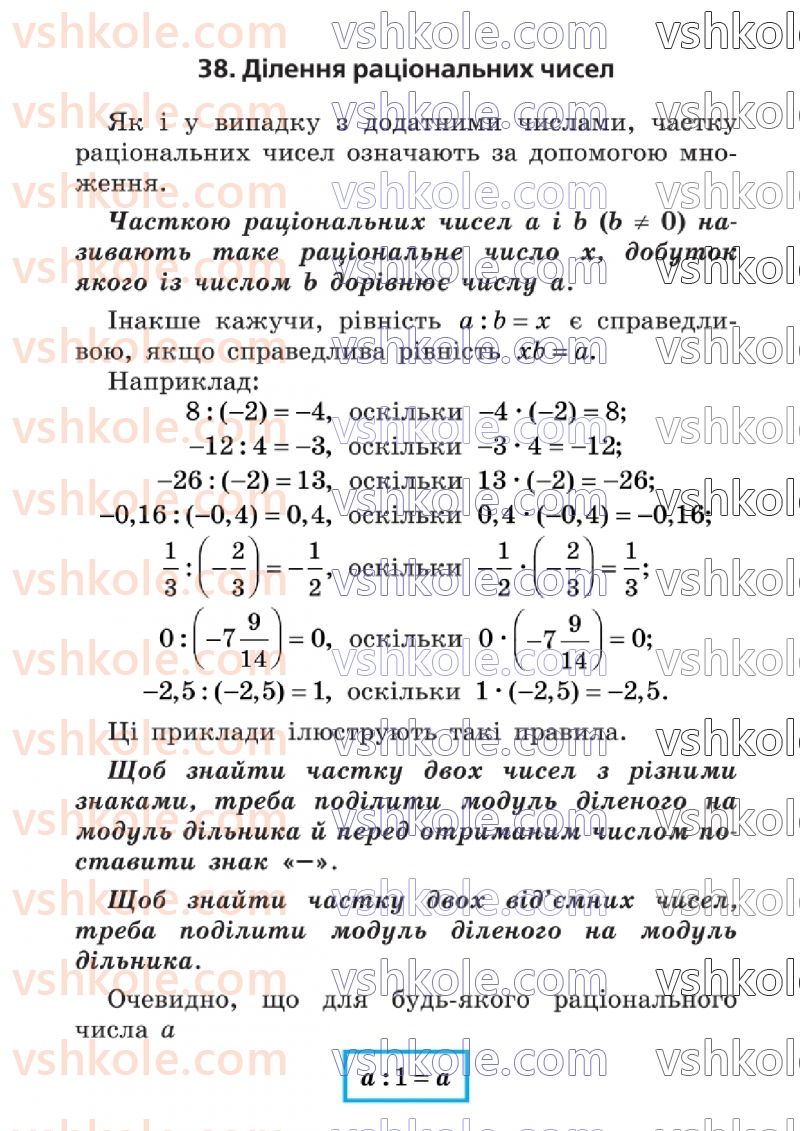 Страница 121 | Підручник Математика 6 клас А.Г. Мерзляк, В.Б. Полонський, Ю.М. Рабінович, М.С. Якір 2023 2 частина