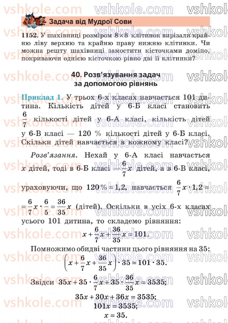 Страница 133 | Підручник Математика 6 клас А.Г. Мерзляк, В.Б. Полонський, Ю.М. Рабінович, М.С. Якір 2023 2 частина