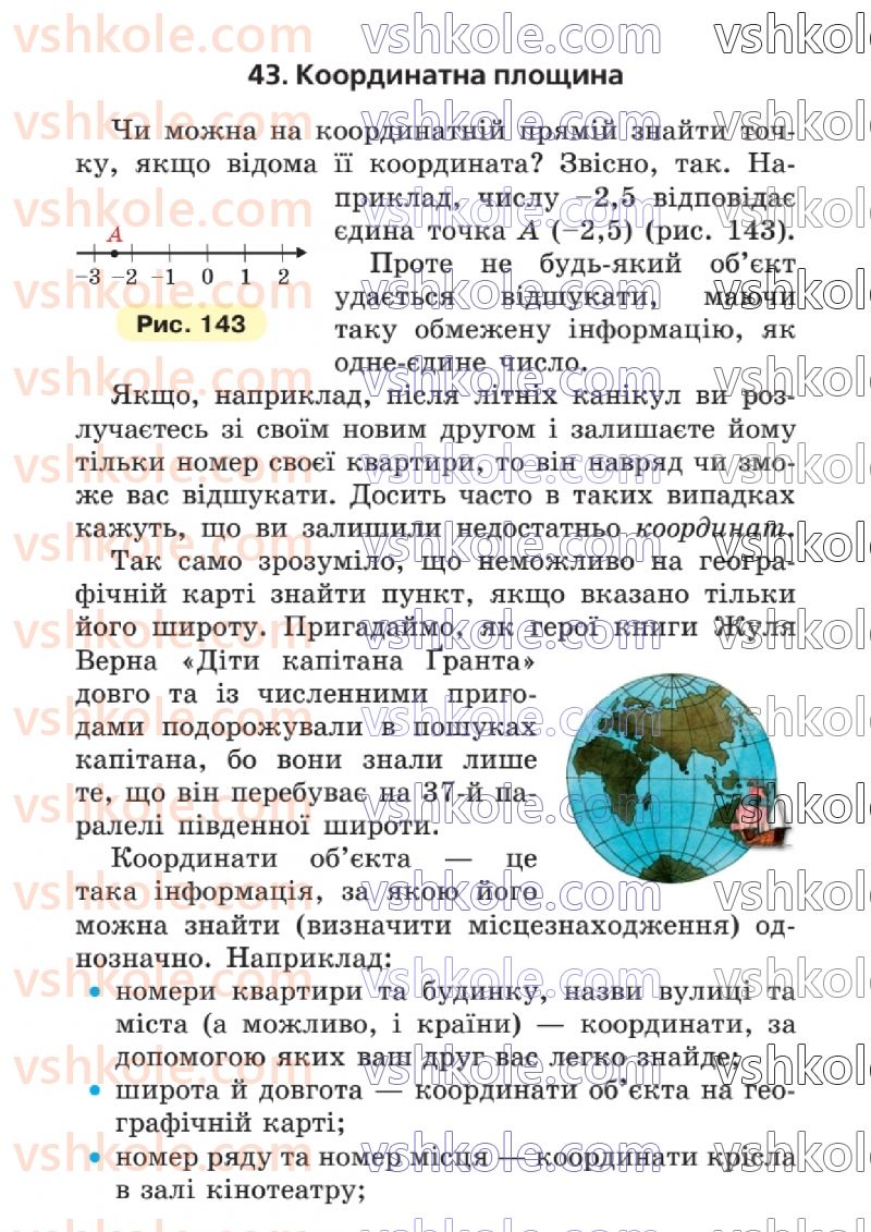 Страница 152 | Підручник Математика 6 клас А.Г. Мерзляк, В.Б. Полонський, Ю.М. Рабінович, М.С. Якір 2023 2 частина