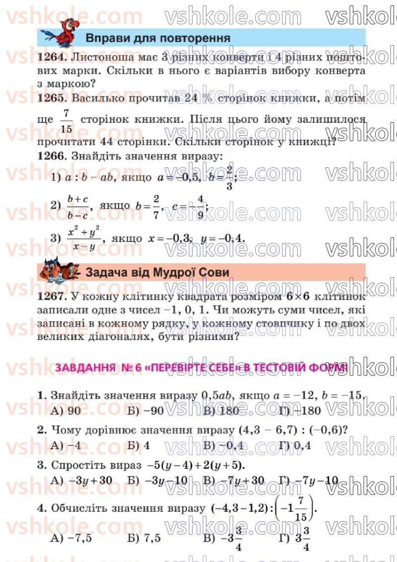 Страница 169 | Підручник Математика 6 клас А.Г. Мерзляк, В.Б. Полонський, Ю.М. Рабінович, М.С. Якір 2023 2 частина