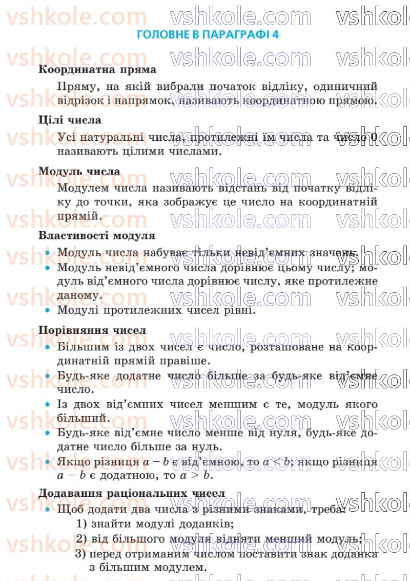 Страница 171 | Підручник Математика 6 клас А.Г. Мерзляк, В.Б. Полонський, Ю.М. Рабінович, М.С. Якір 2023 2 частина