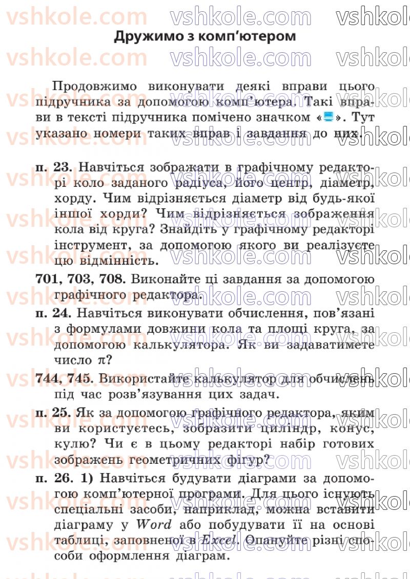 Страница 192 | Підручник Математика 6 клас А.Г. Мерзляк, В.Б. Полонський, Ю.М. Рабінович, М.С. Якір 2023 2 частина