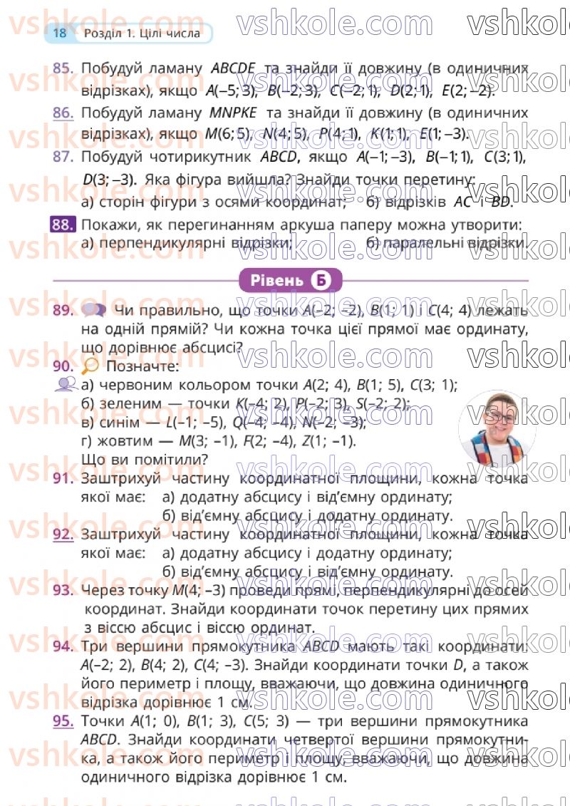 Страница 18 | Підручник Математика 6 клас Г.П. Бевз, В.Г. Бевз 2023 1 частина