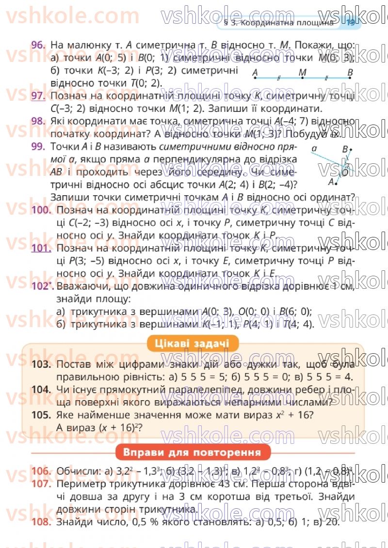 Страница 19 | Підручник Математика 6 клас Г.П. Бевз, В.Г. Бевз 2023 1 частина