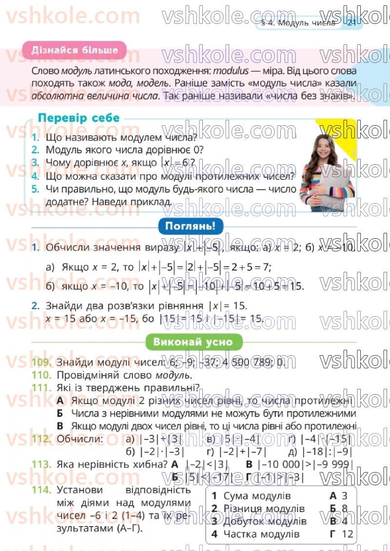 Страница 21 | Підручник Математика 6 клас Г.П. Бевз, В.Г. Бевз 2023 1 частина