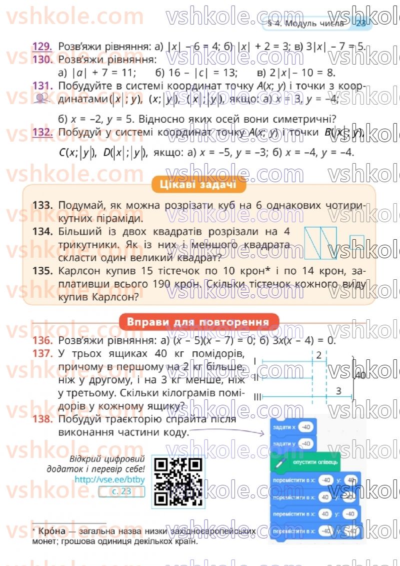 Страница 23 | Підручник Математика 6 клас Г.П. Бевз, В.Г. Бевз 2023 1 частина