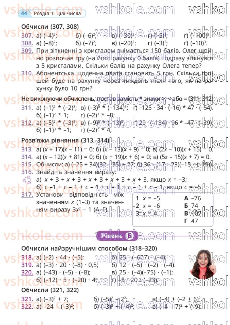 Страница 44 | Підручник Математика 6 клас Г.П. Бевз, В.Г. Бевз 2023 1 частина