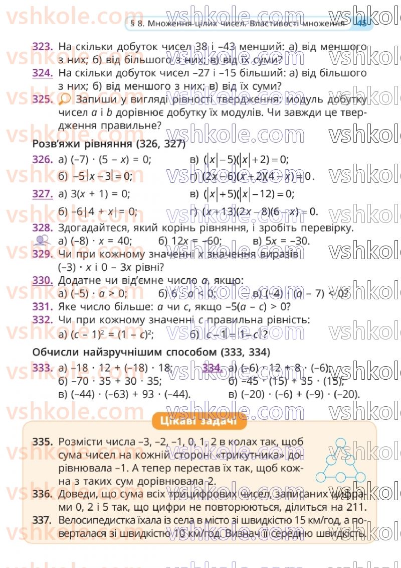 Страница 45 | Підручник Математика 6 клас Г.П. Бевз, В.Г. Бевз 2023 1 частина