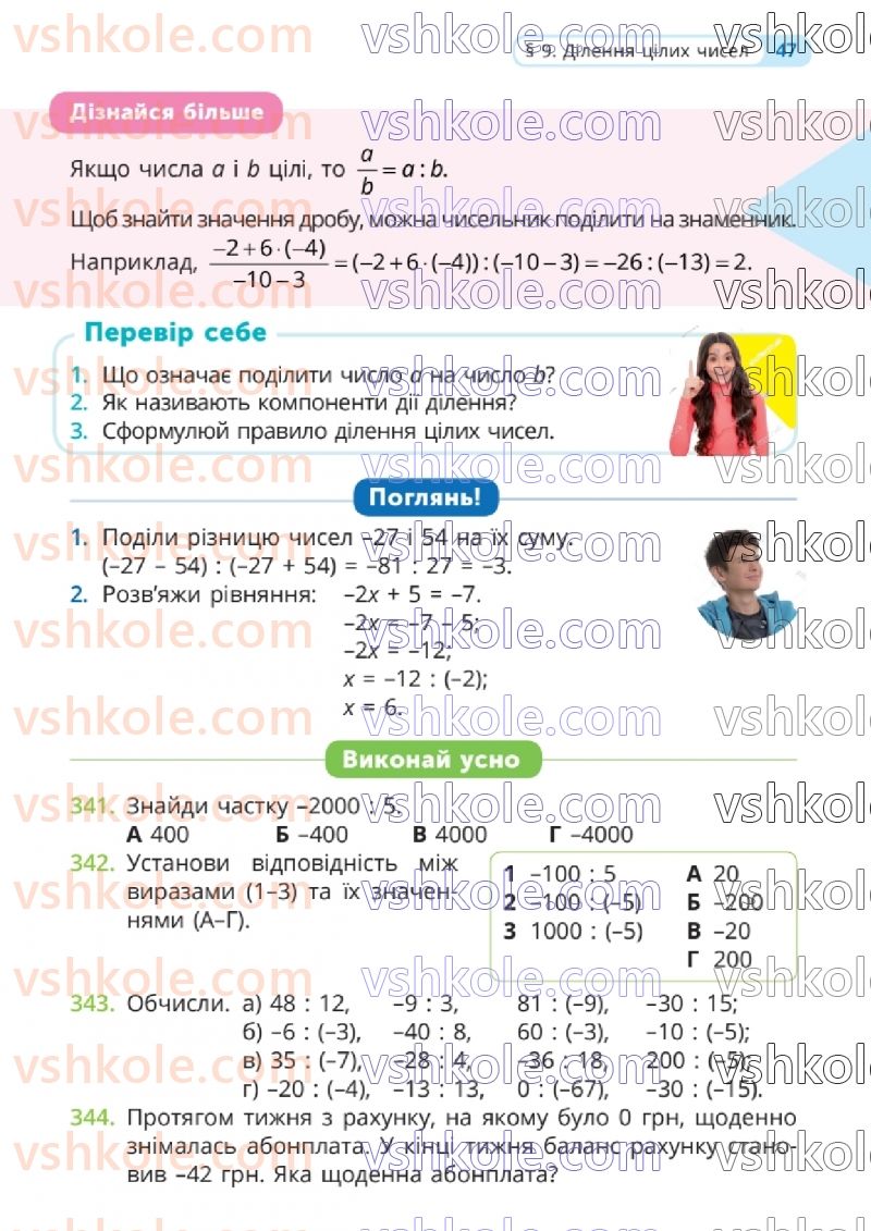 Страница 47 | Підручник Математика 6 клас Г.П. Бевз, В.Г. Бевз 2023 1 частина