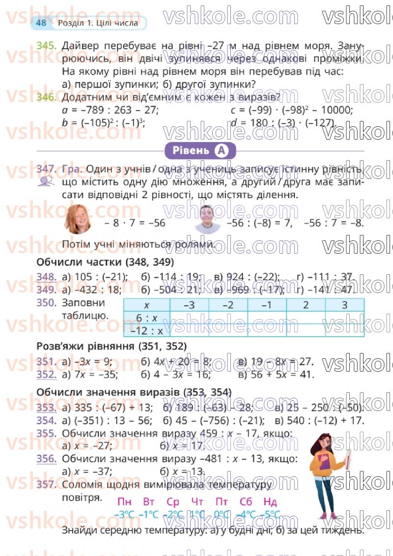 Страница 48 | Підручник Математика 6 клас Г.П. Бевз, В.Г. Бевз 2023 1 частина