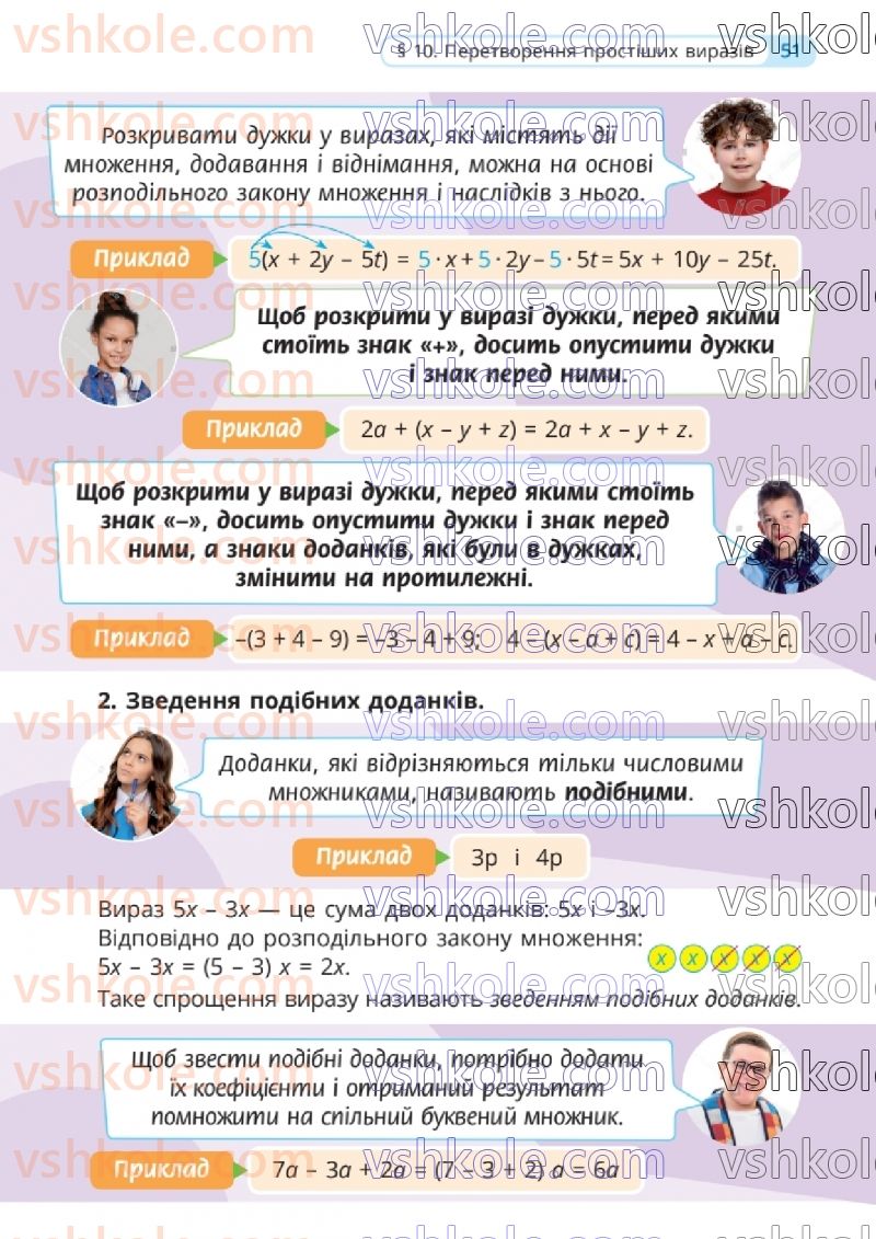 Страница 51 | Підручник Математика 6 клас Г.П. Бевз, В.Г. Бевз 2023 1 частина
