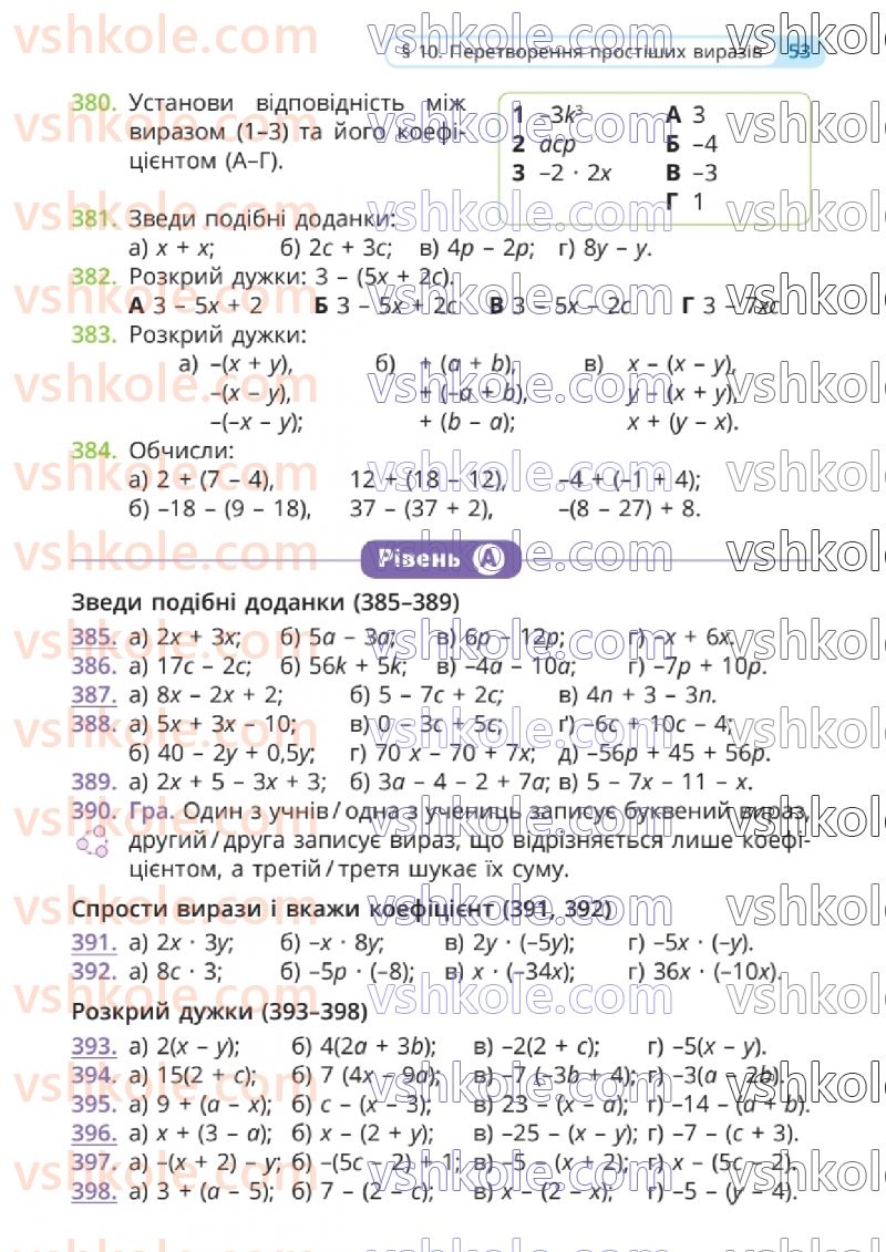 Страница 53 | Підручник Математика 6 клас Г.П. Бевз, В.Г. Бевз 2023 1 частина