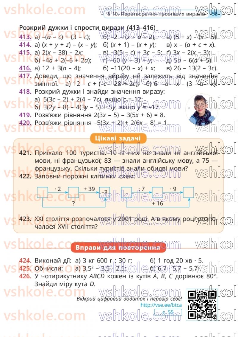 Страница 55 | Підручник Математика 6 клас Г.П. Бевз, В.Г. Бевз 2023 1 частина