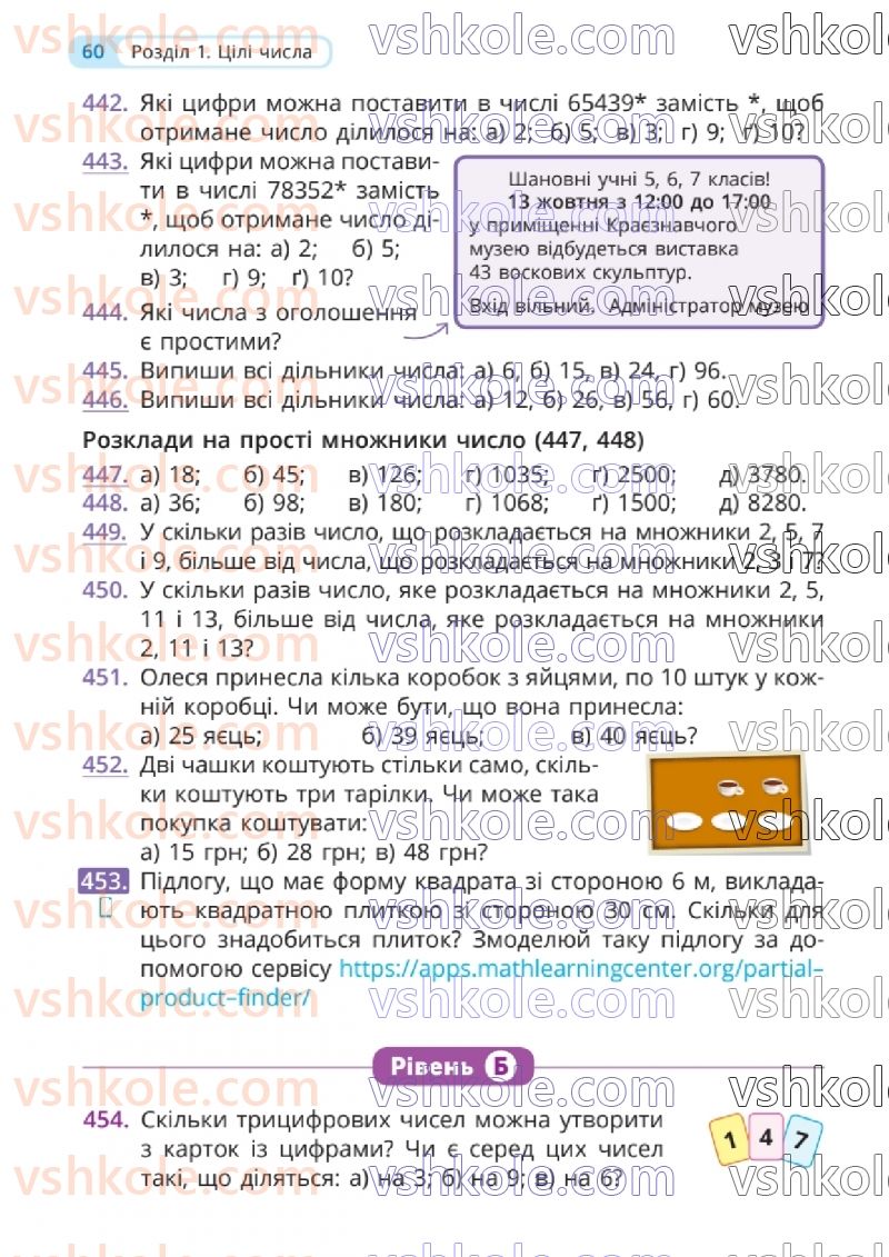 Страница 60 | Підручник Математика 6 клас Г.П. Бевз, В.Г. Бевз 2023 1 частина