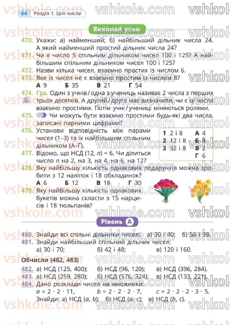 Страница 64 | Підручник Математика 6 клас Г.П. Бевз, В.Г. Бевз 2023 1 частина