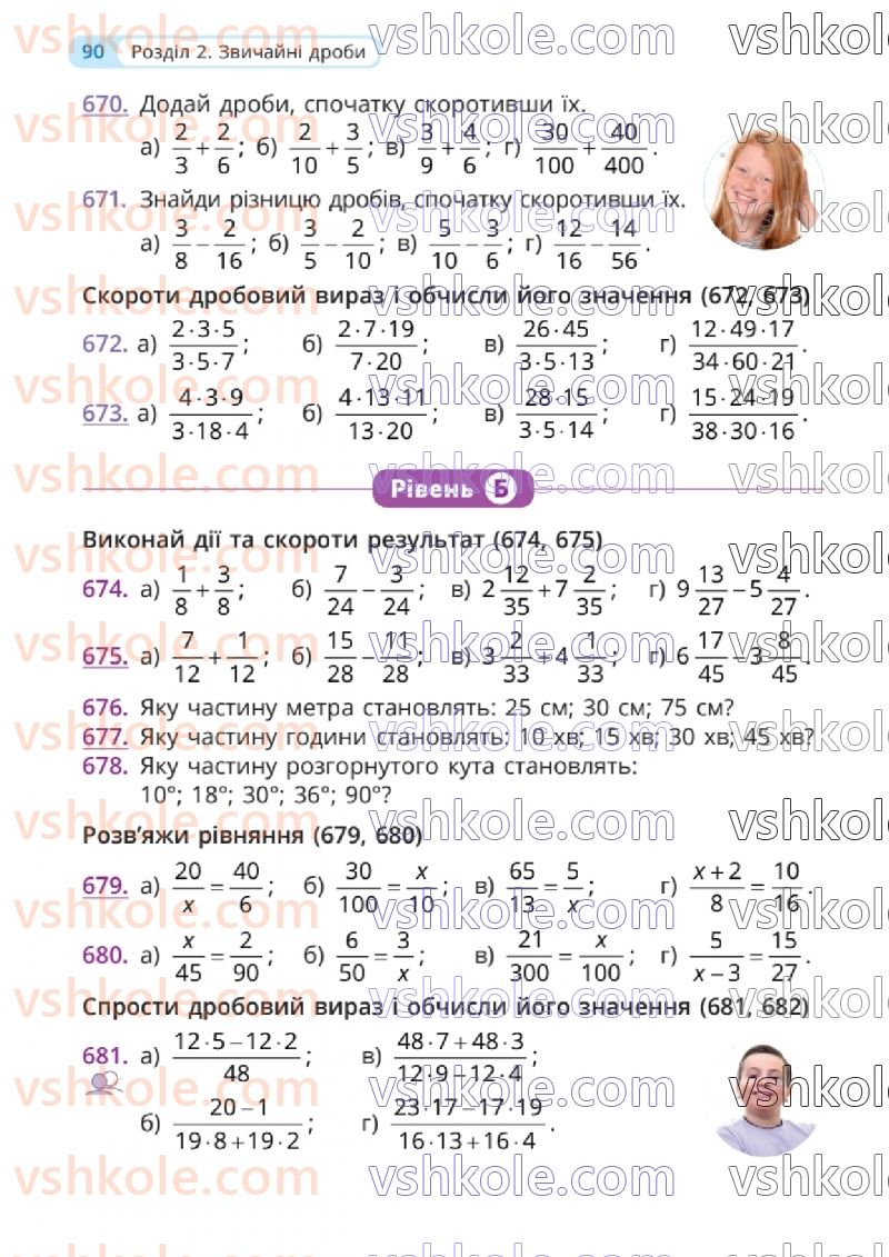 Страница 90 | Підручник Математика 6 клас Г.П. Бевз, В.Г. Бевз 2023 1 частина