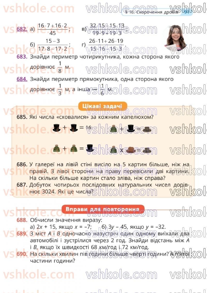 Страница 91 | Підручник Математика 6 клас Г.П. Бевз, В.Г. Бевз 2023 1 частина