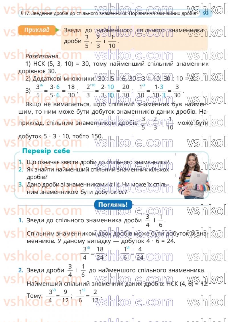 Страница 93 | Підручник Математика 6 клас Г.П. Бевз, В.Г. Бевз 2023 1 частина