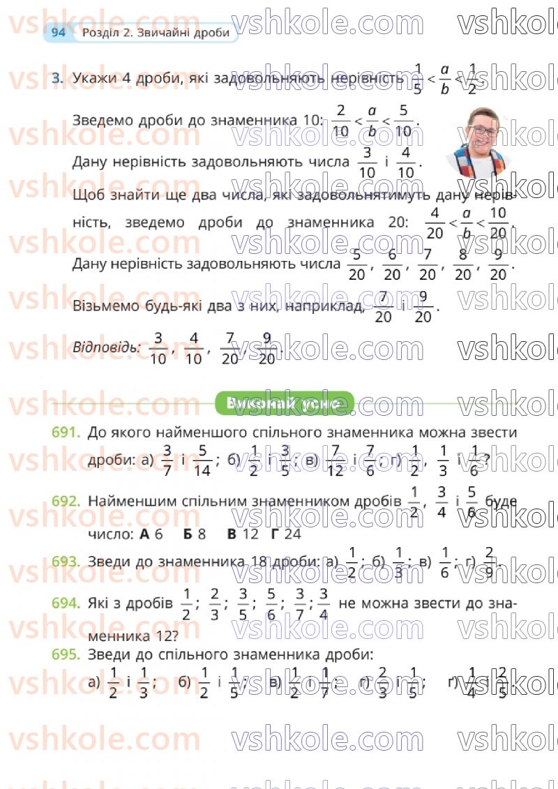 Страница 94 | Підручник Математика 6 клас Г.П. Бевз, В.Г. Бевз 2023 1 частина