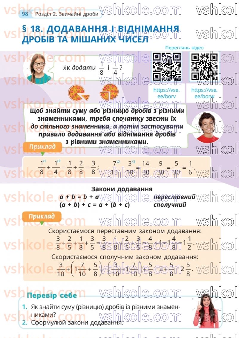 Страница 98 | Підручник Математика 6 клас Г.П. Бевз, В.Г. Бевз 2023 1 частина