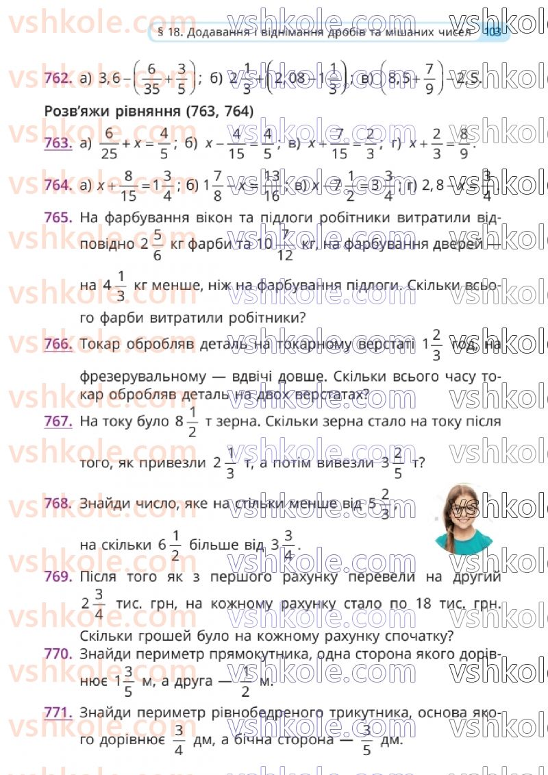 Страница 103 | Підручник Математика 6 клас Г.П. Бевз, В.Г. Бевз 2023 1 частина