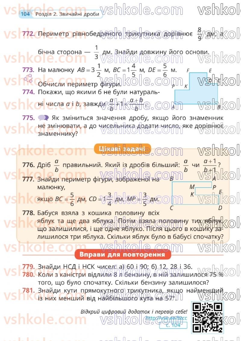 Страница 104 | Підручник Математика 6 клас Г.П. Бевз, В.Г. Бевз 2023 1 частина