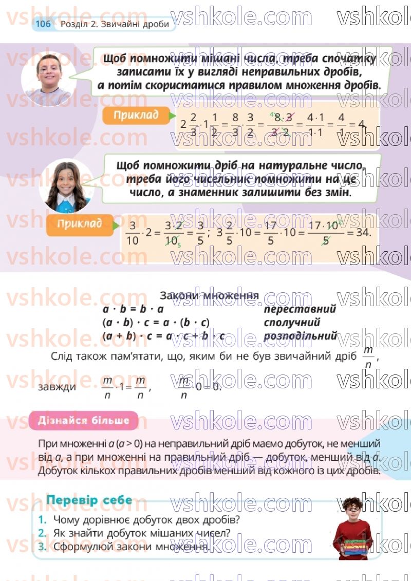 Страница 106 | Підручник Математика 6 клас Г.П. Бевз, В.Г. Бевз 2023 1 частина