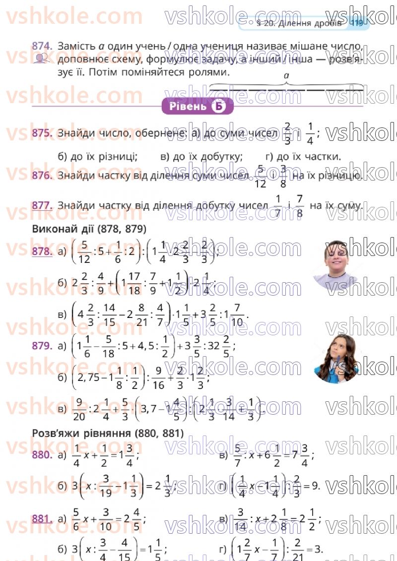 Страница 119 | Підручник Математика 6 клас Г.П. Бевз, В.Г. Бевз 2023 1 частина